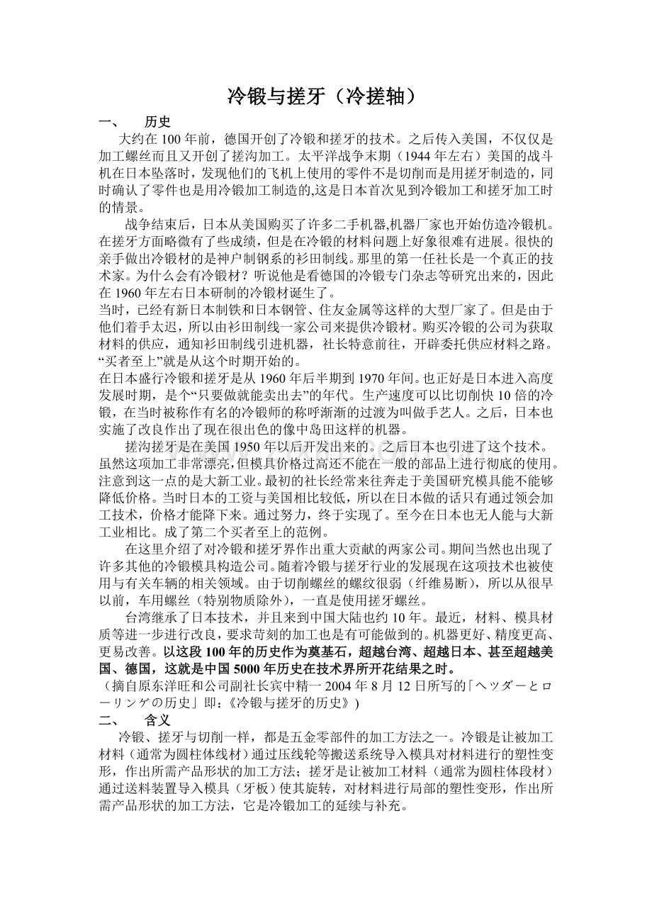 冷镦与搓牙技术介绍.doc_第1页