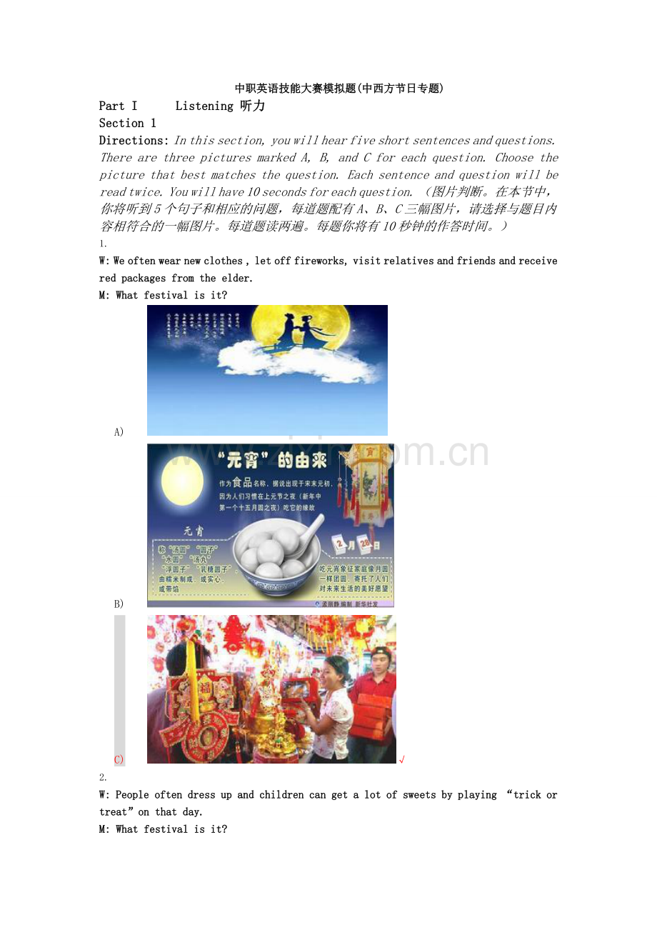 中职英语技能比赛模拟试卷.doc_第1页