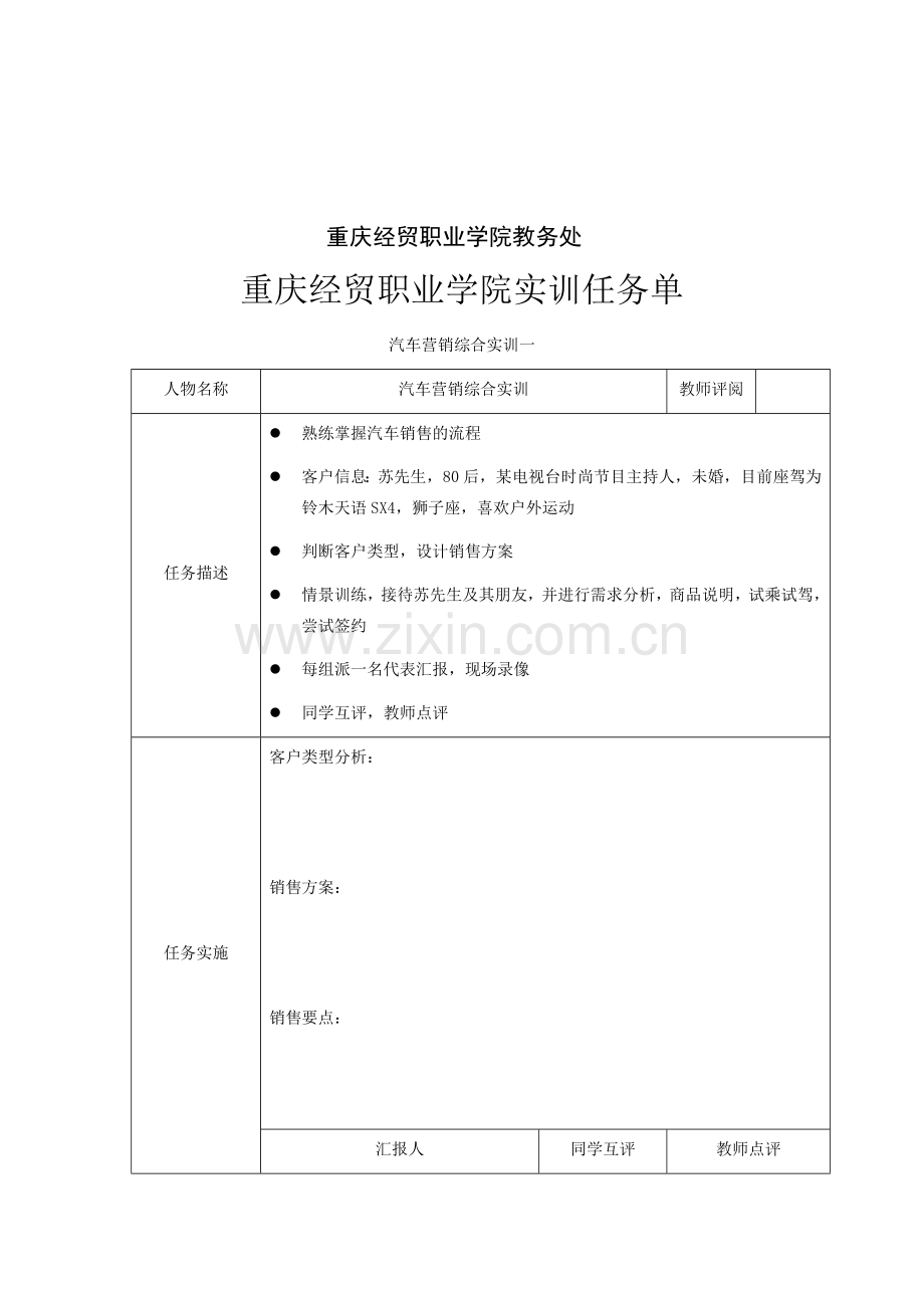 汽车营销实训任务单.doc_第2页