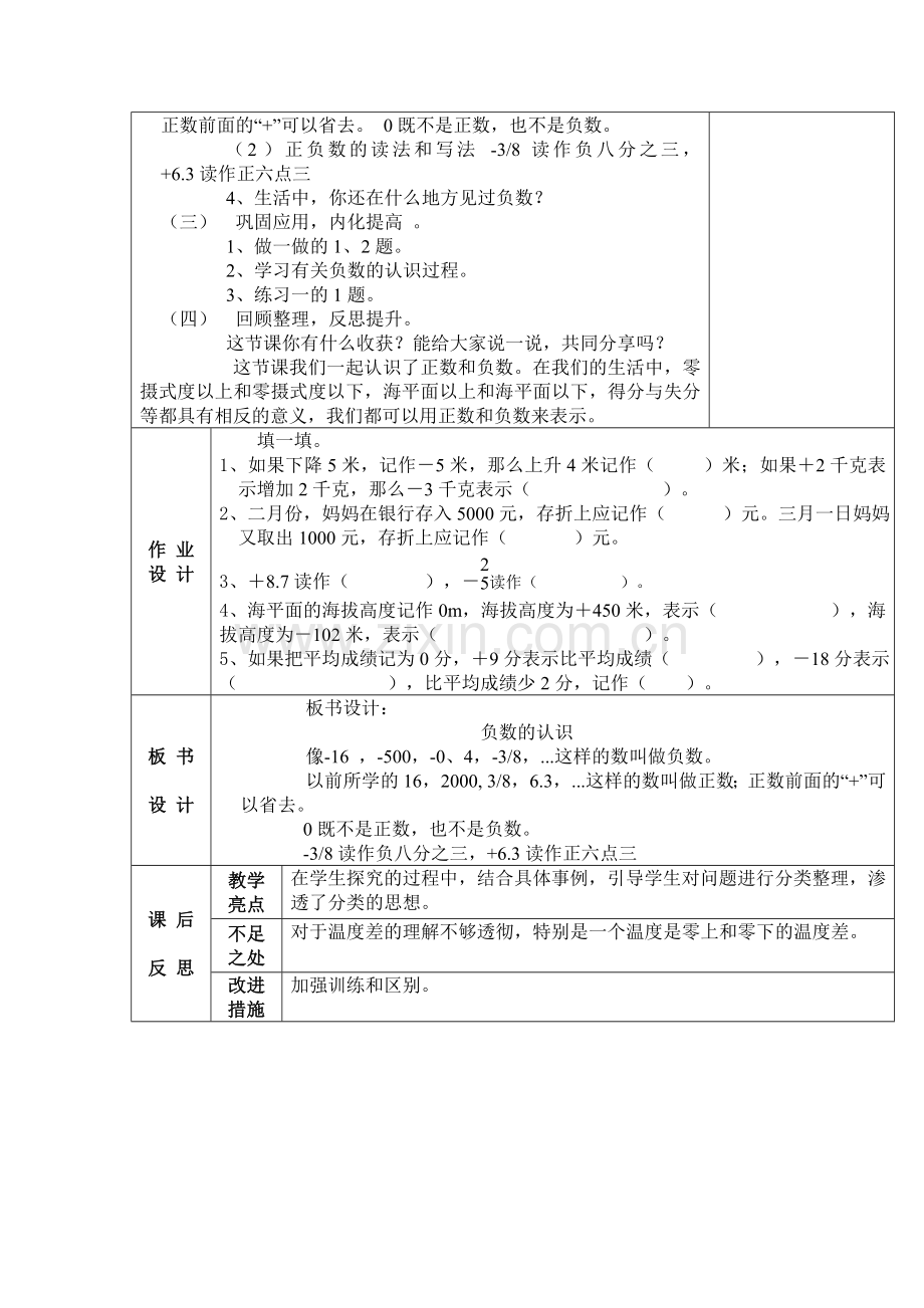 负数的认识1.doc_第2页