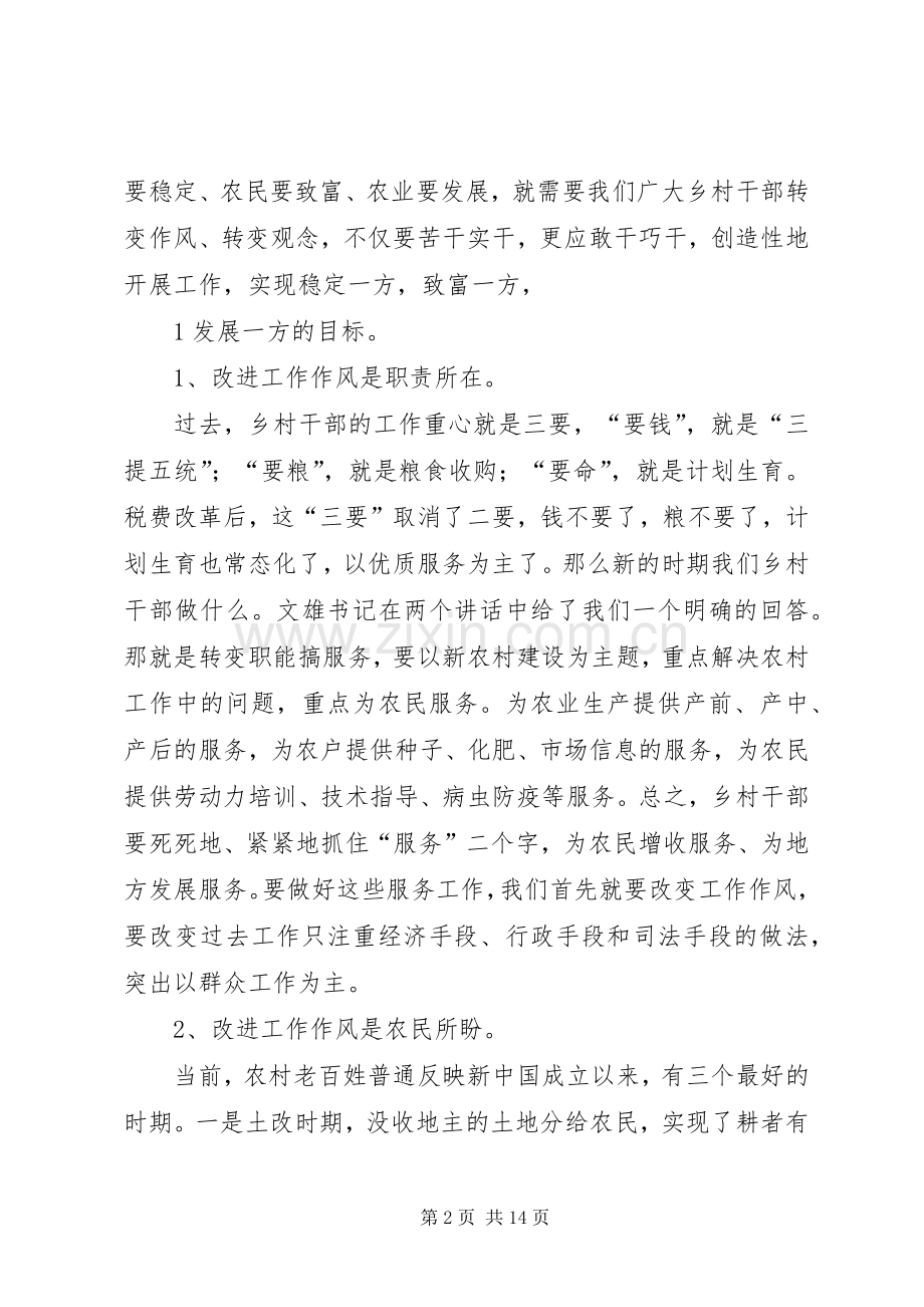 镇乡村干部作风建设动员大会上的讲话发言.docx_第2页