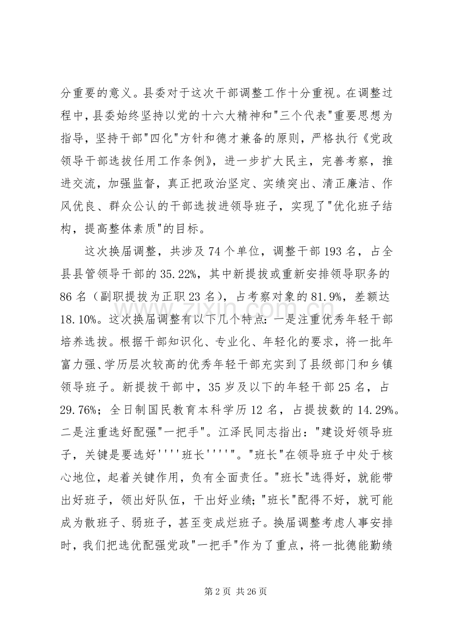 县委书记在全县正职领导干部大会上的讲话发言.docx_第2页