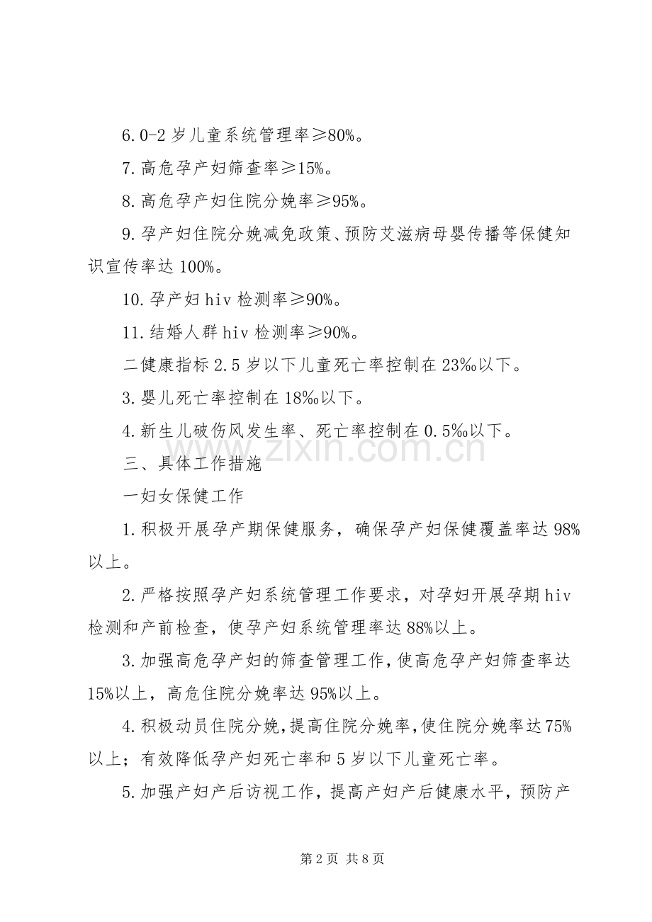XX年县妇幼卫生工作计划(2).docx_第2页