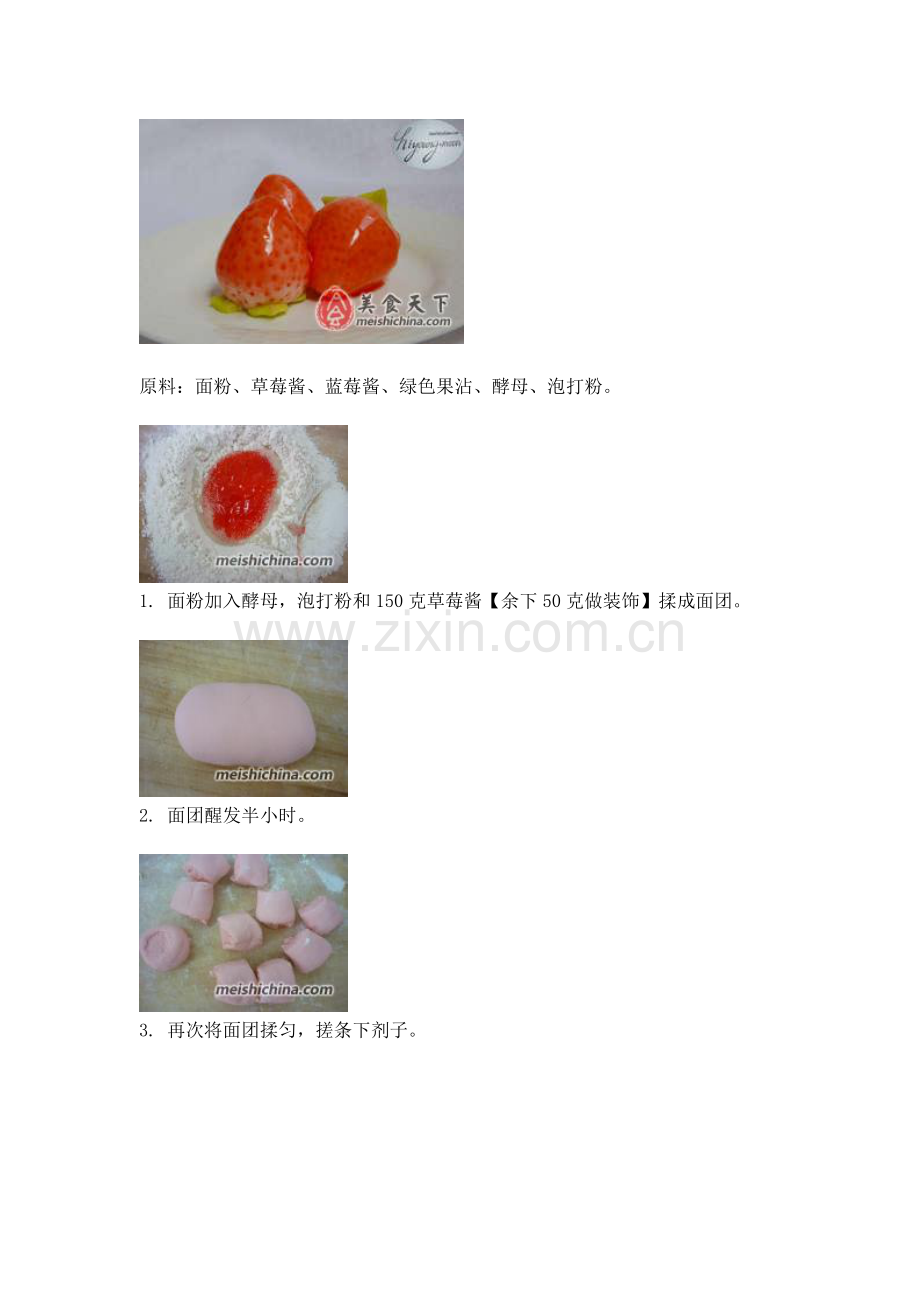 仿真草莓包.doc_第1页