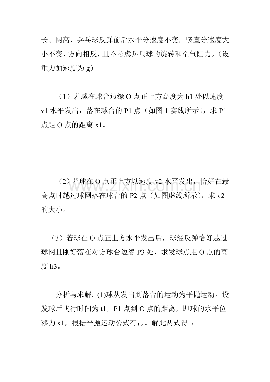 与体育运动有关的高考物理试题解析.doc_第2页