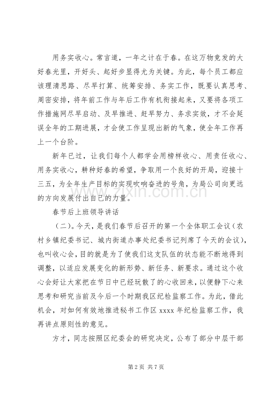 春节后上班领导讲话发言.docx_第2页