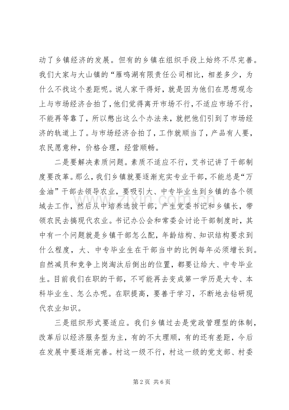 在全市农村经济研讨会上的讲话发言.docx_第2页