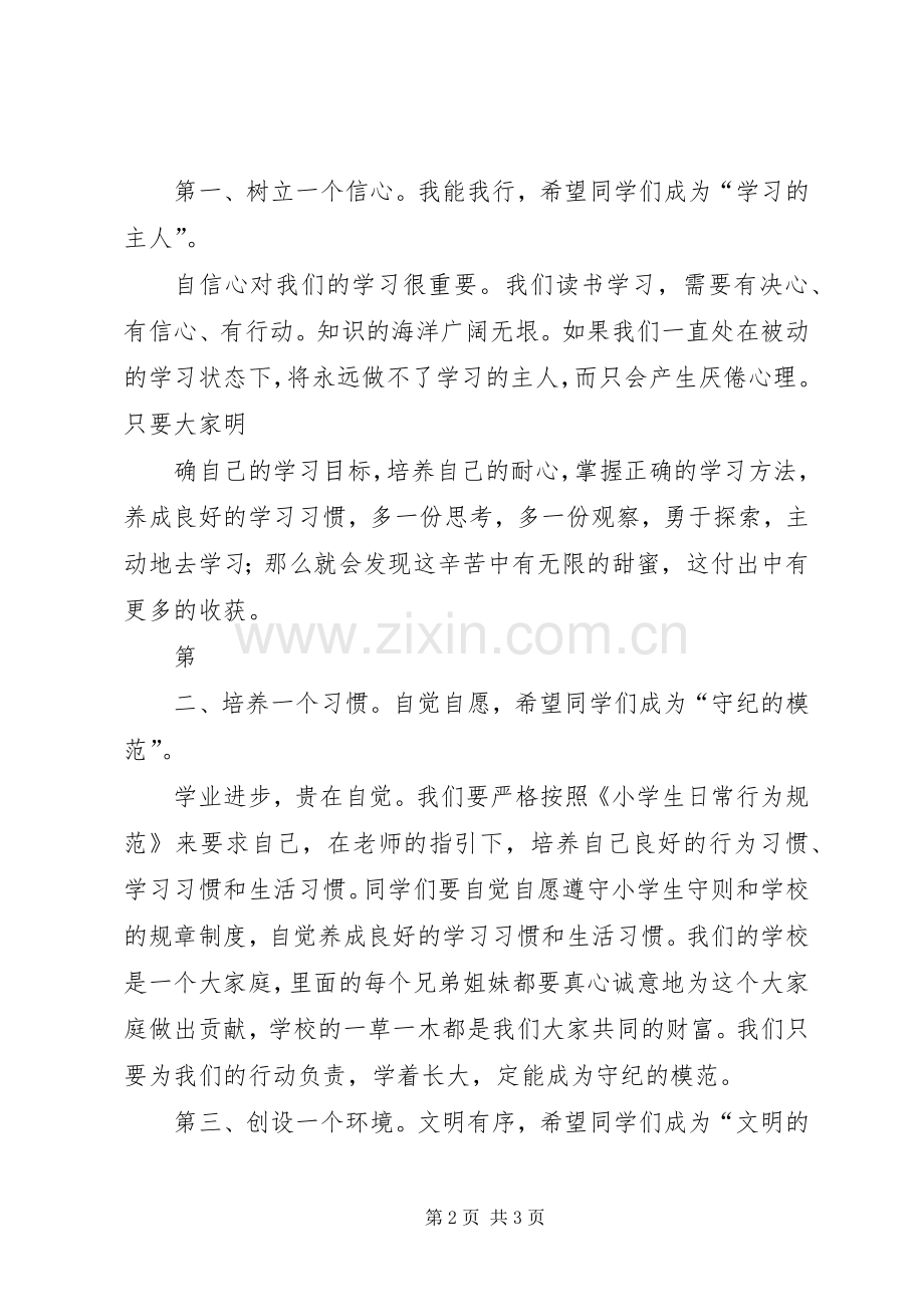 校长开学工作会议讲话发言稿.docx_第2页