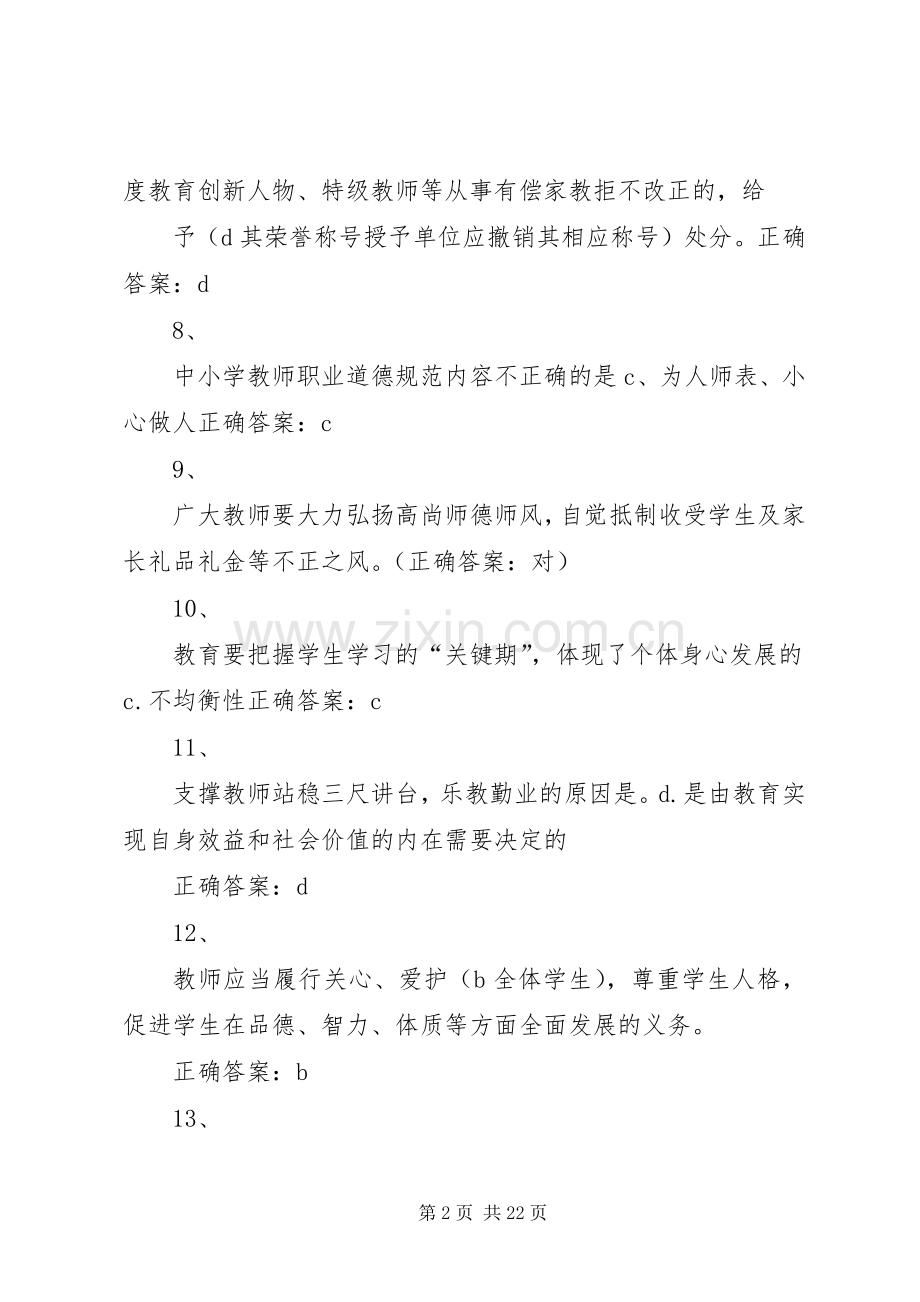 师德教风演讲范文.docx_第2页