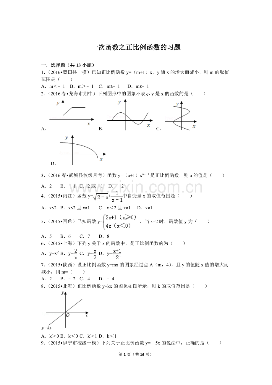 一次函数之正比例函数的习题.doc_第1页