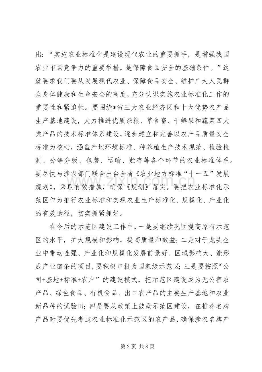 质监局标准化战略工作讲话发言.docx_第2页