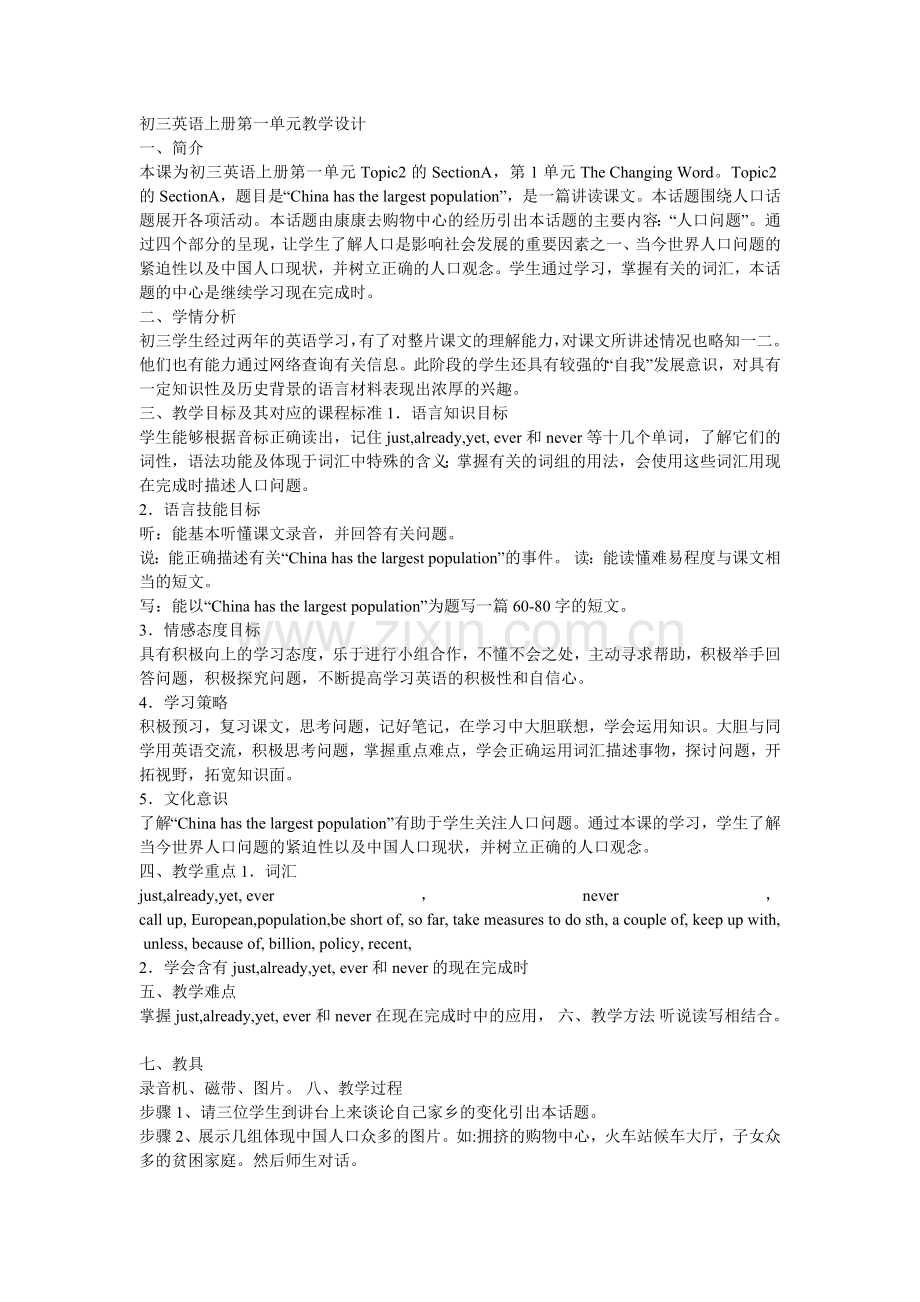 初三英语上册第一单元教学设计.doc_第1页