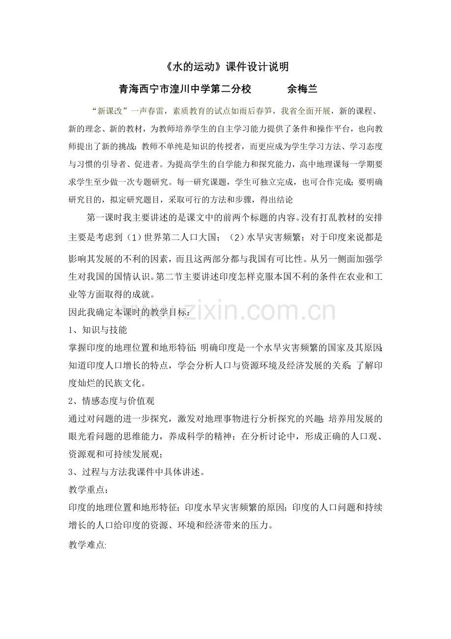 印度课件说明.doc_第1页