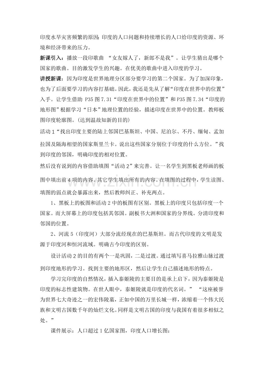 印度课件说明.doc_第2页