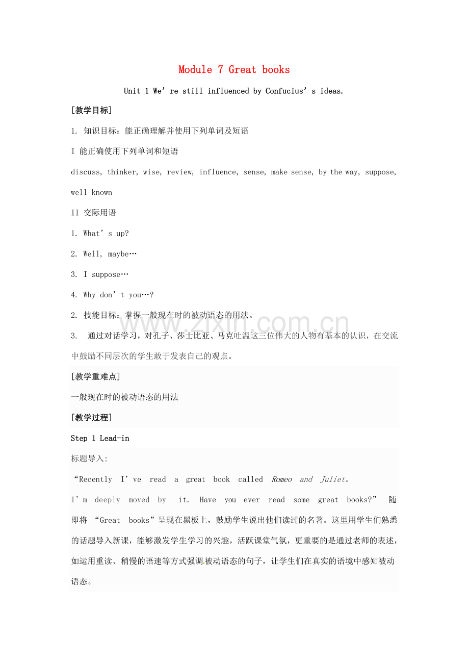 九年级英语上册 Module 7 Great books教案 （新版）外研版-（新版）外研版初中九年级上册英语教案.doc_第1页