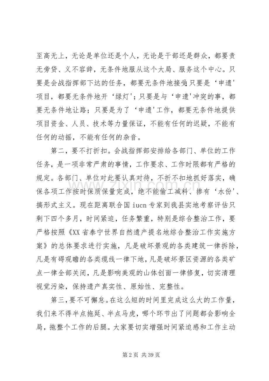 在“申遗”迎检誓师动员大会上的讲话发言.docx_第2页