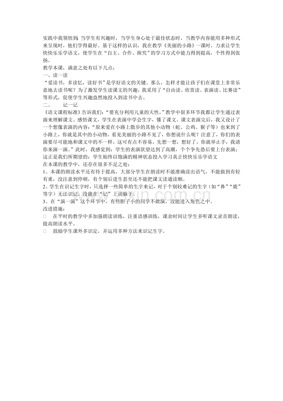 《四个太阳》教学反思.doc_第2页
