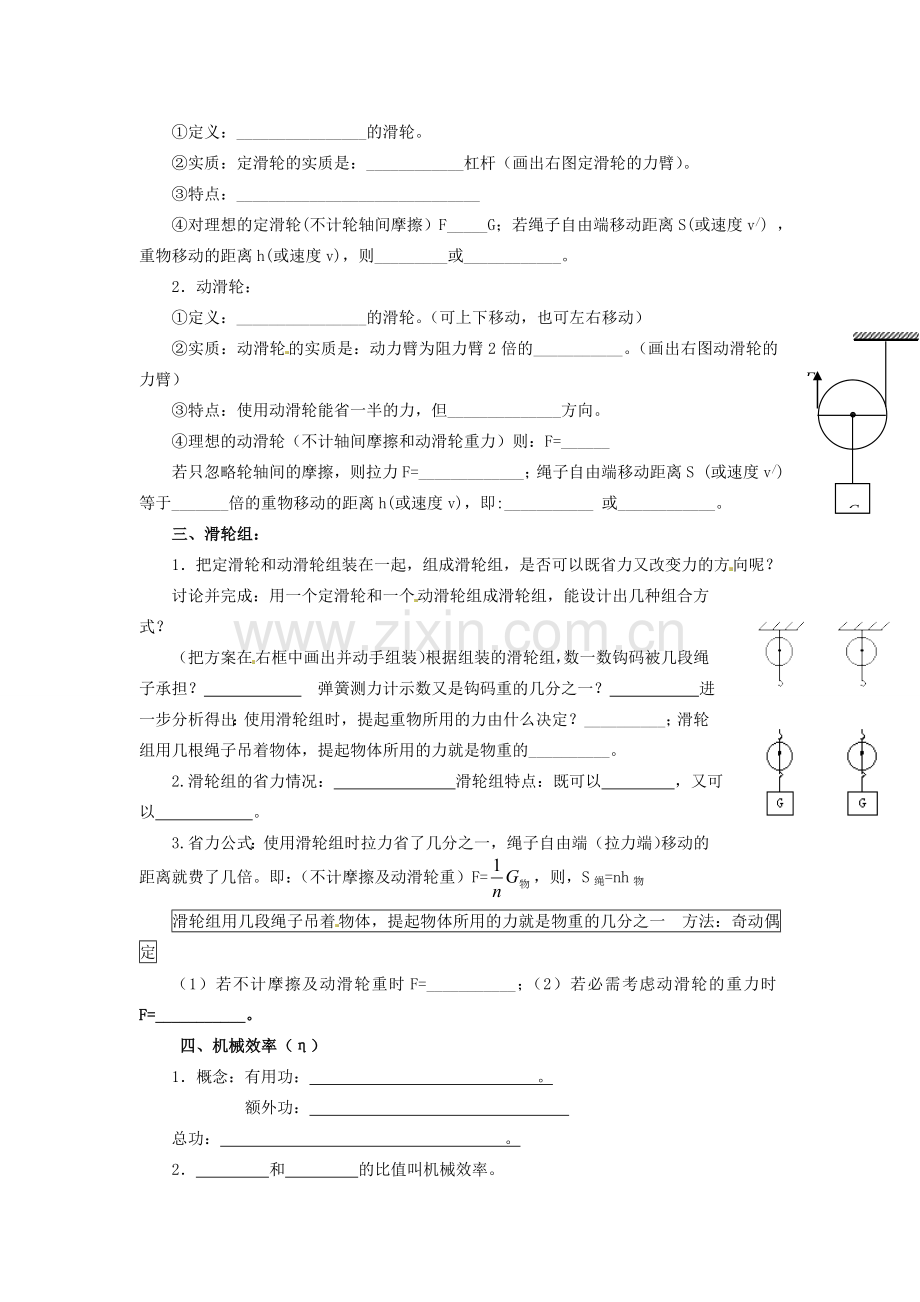 中考物理总复习 第12讲 简单机械（第1课时）教案-人教版初中九年级全册物理教案.doc_第2页