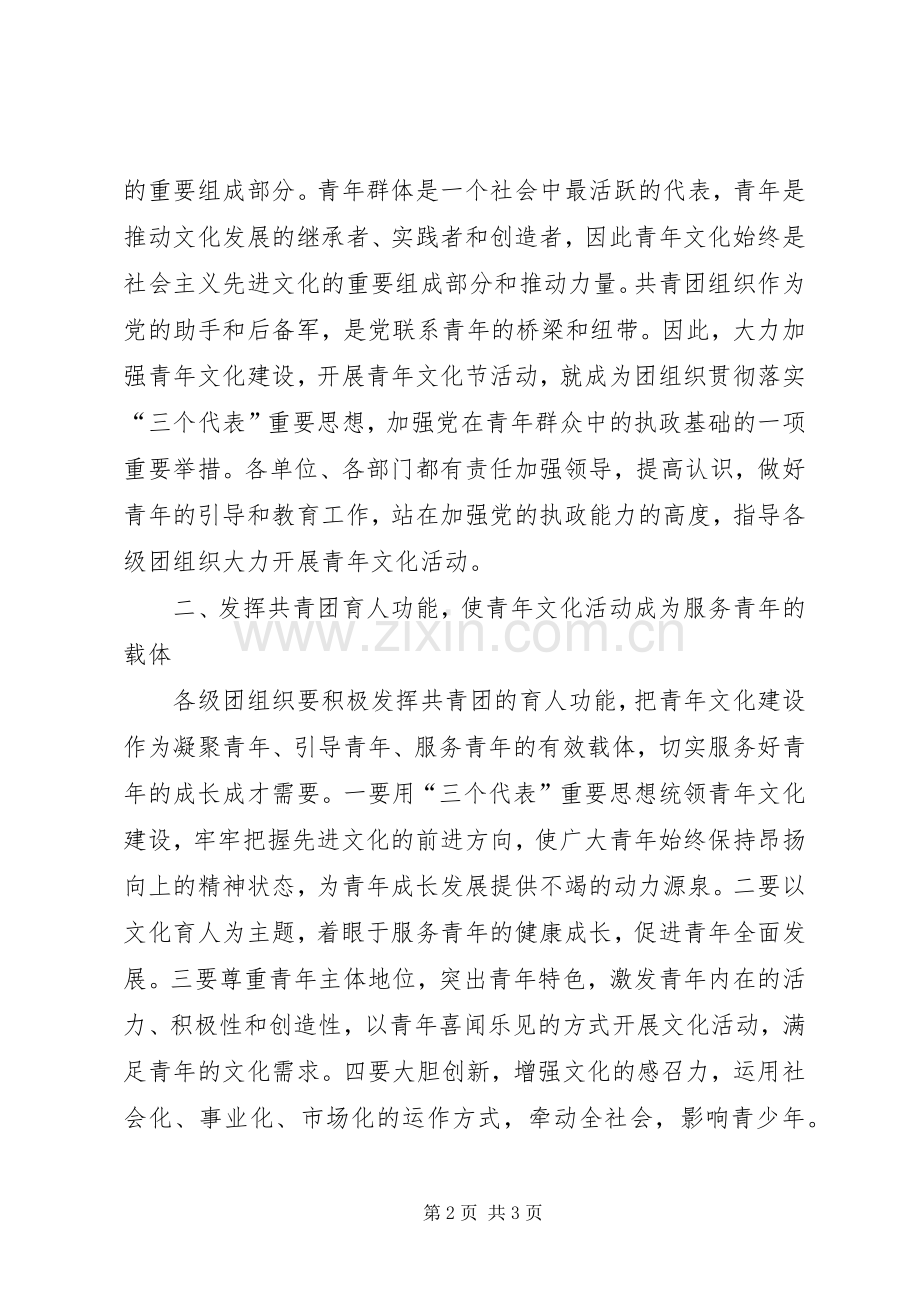 在青年文化节开幕式上的讲话发言.docx_第2页