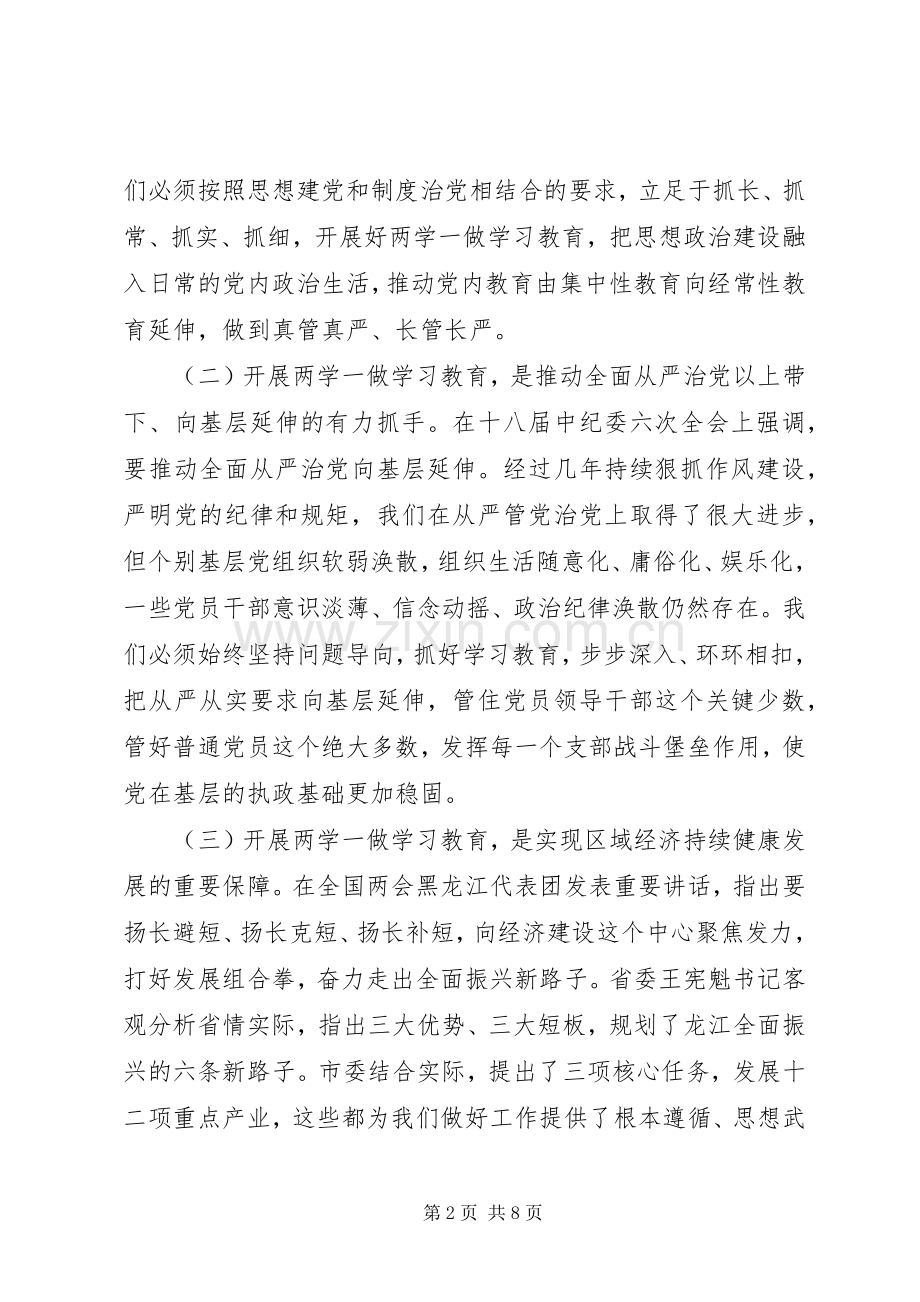 区委书记两学一做教育工作会议讲话发言.docx_第2页