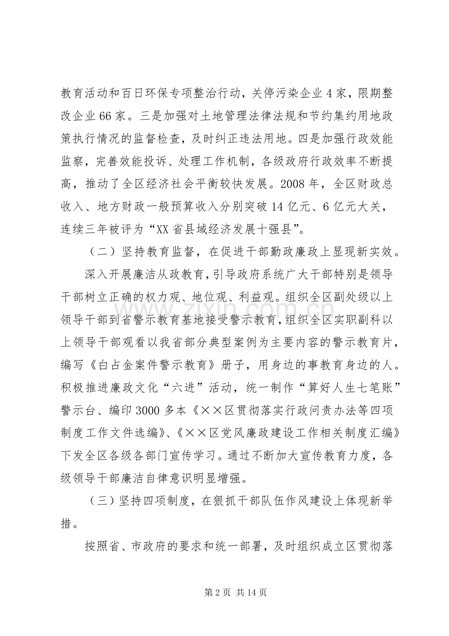 区长廉政工作会讲话发言.docx_第2页