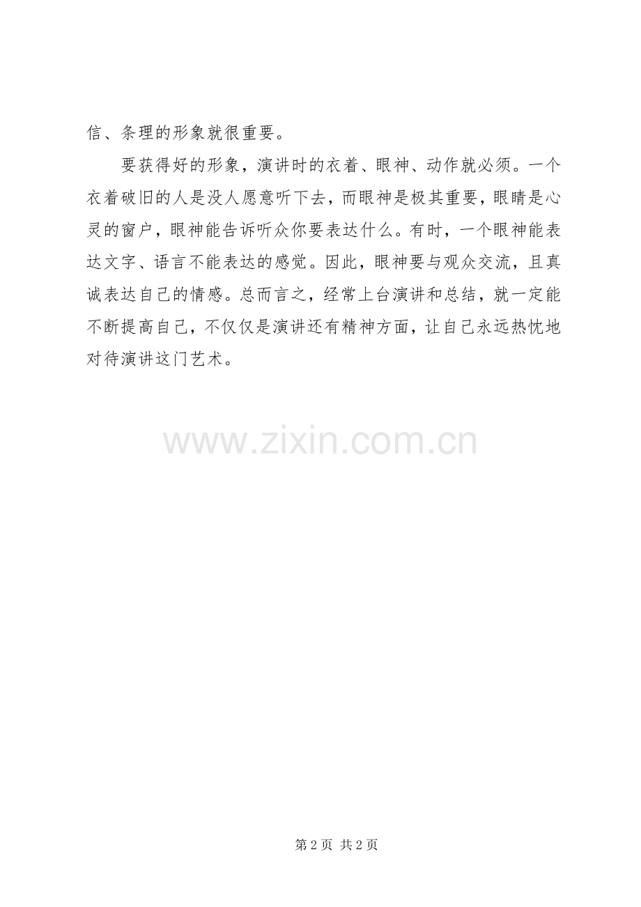 XX年上台演讲稿心得.docx_第2页