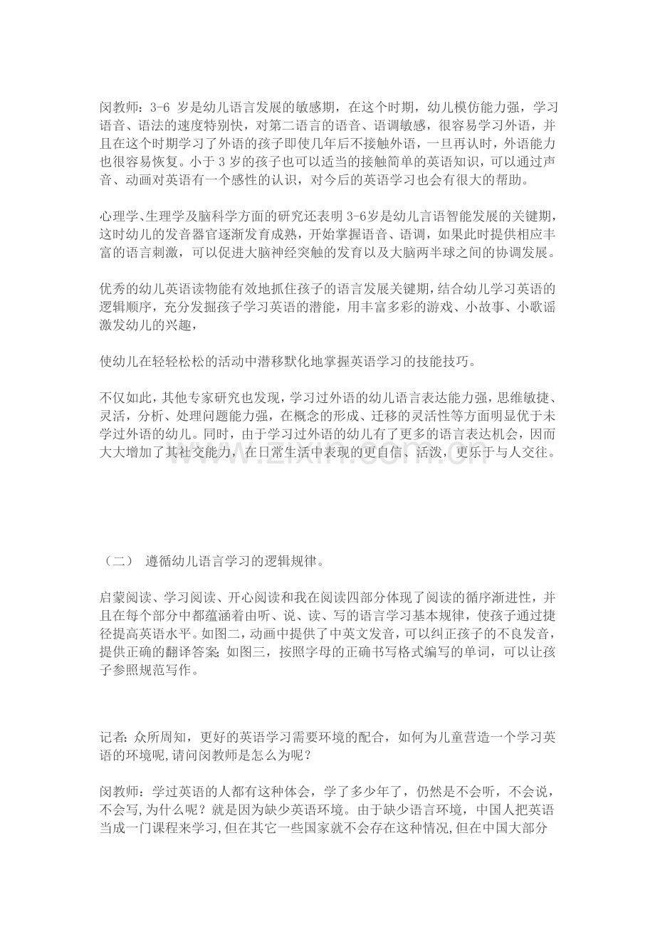儿童学英语有哪些独特的教学法呢.doc_第2页