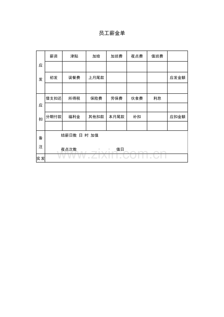 员工薪金单.doc_第1页
