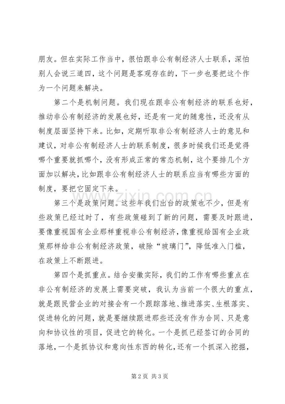 王三运省长在省委常委会上的讲话发言.docx_第2页