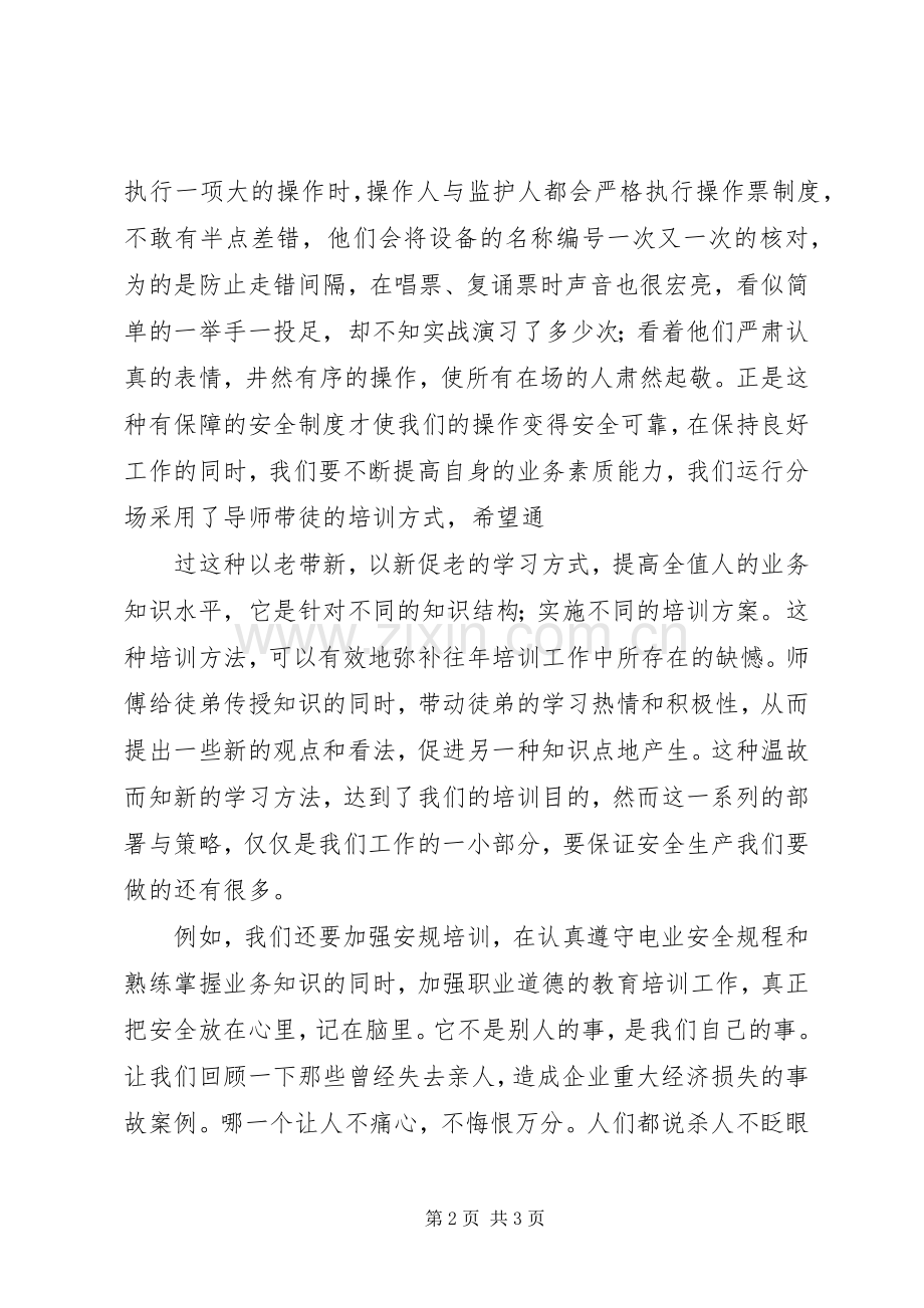 消防安全的演讲稿材料.docx_第2页