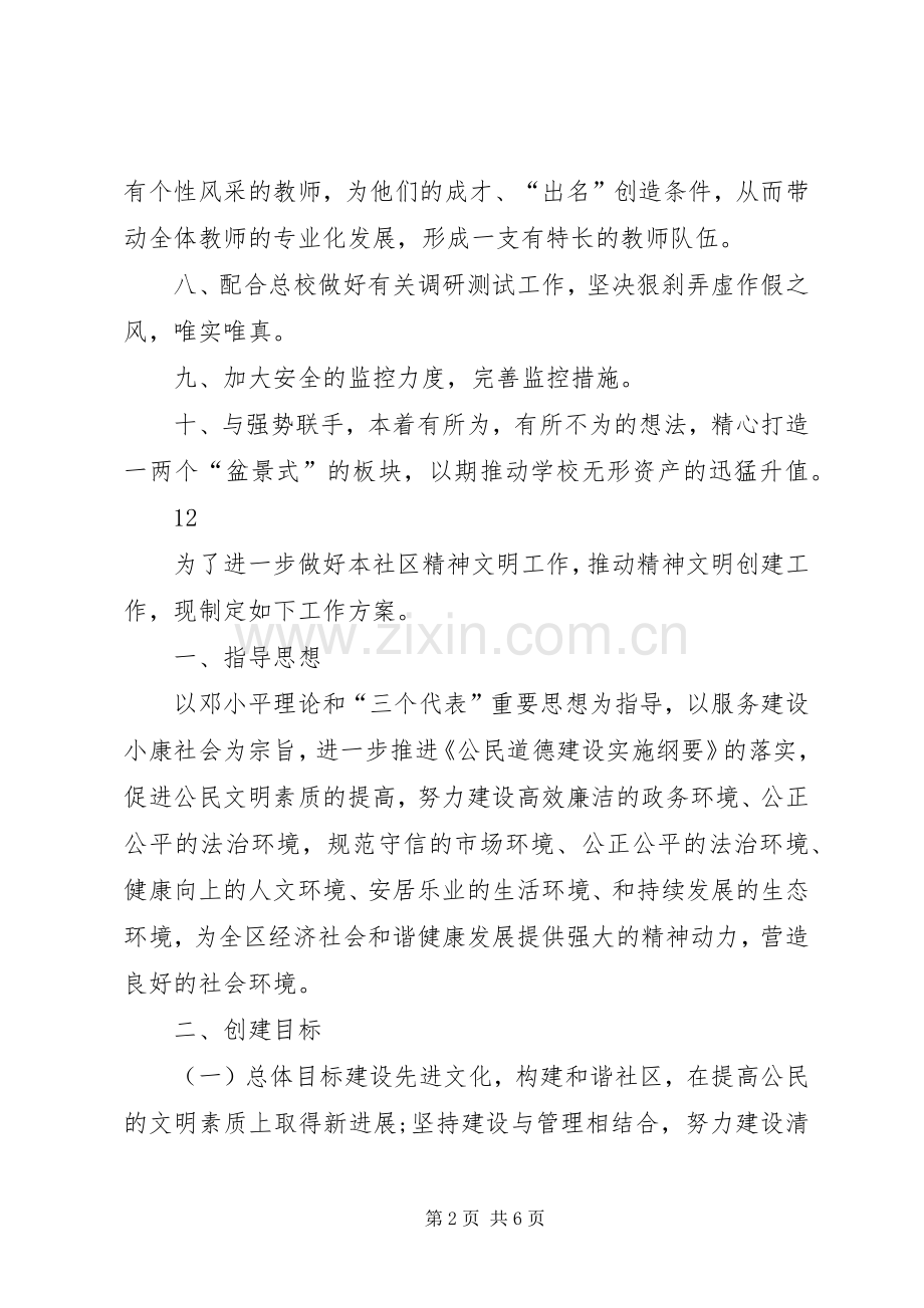 学校精神文明建设工作计划_1(2).docx_第2页