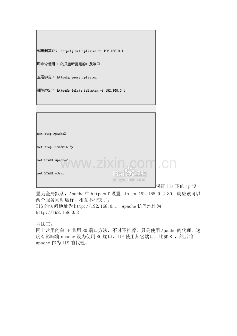 IIS与Apache共用80端口方法.doc_第2页
