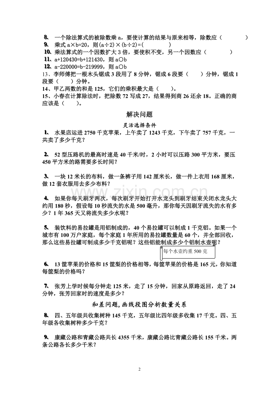 四2班数学寒假作业ab组.doc_第2页