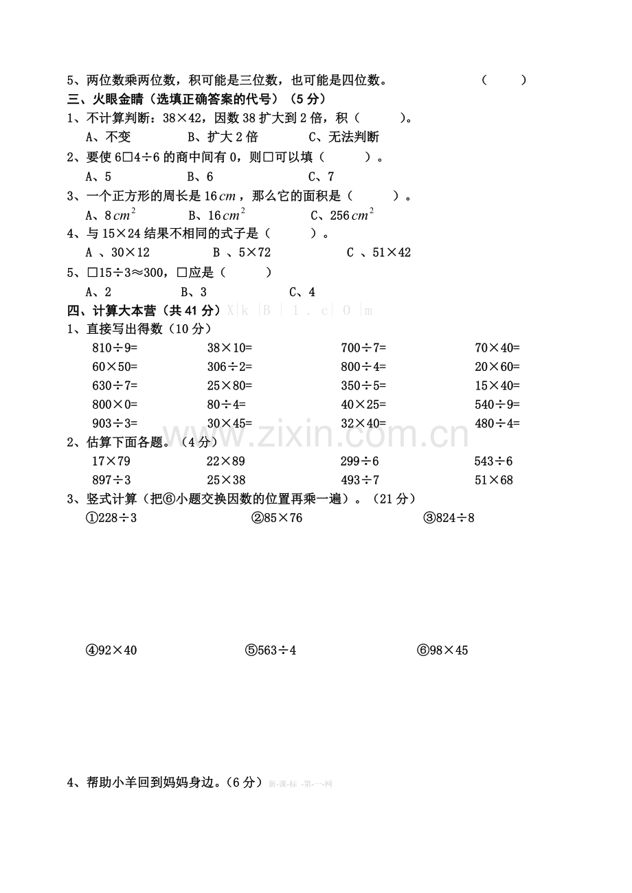 西师版三年级数学下册1-3单元测试题.doc_第2页