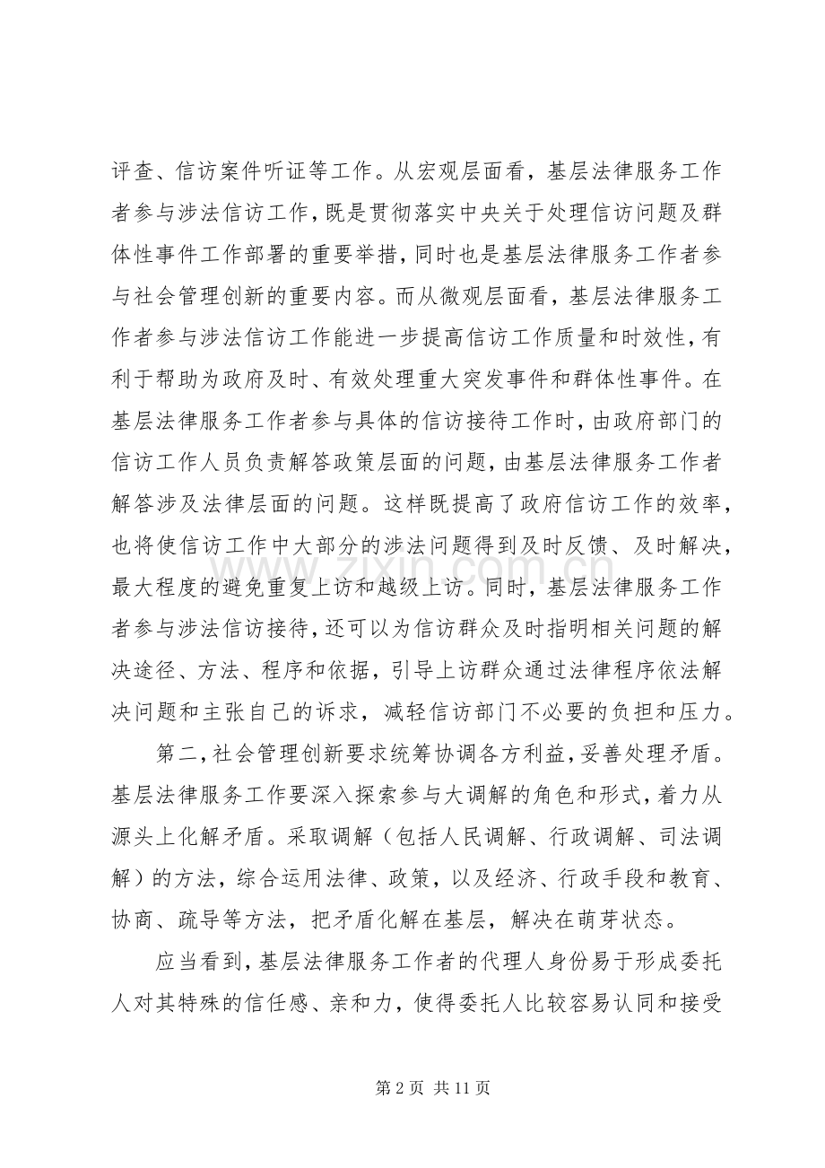 司法局领导讲话发言稿范文(2).docx_第2页
