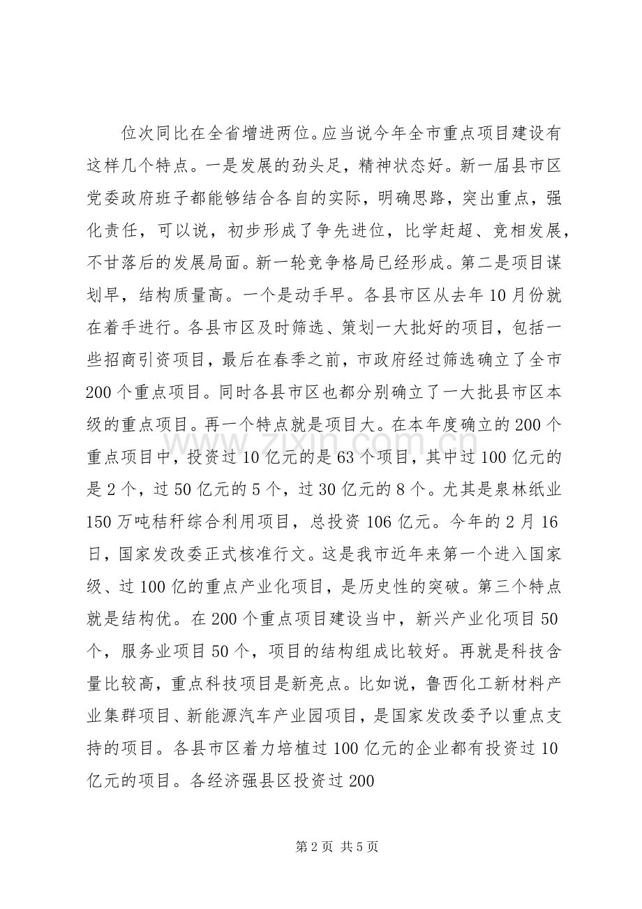 在全市重点项目观摩会议上的讲话发言摘要.docx_第2页