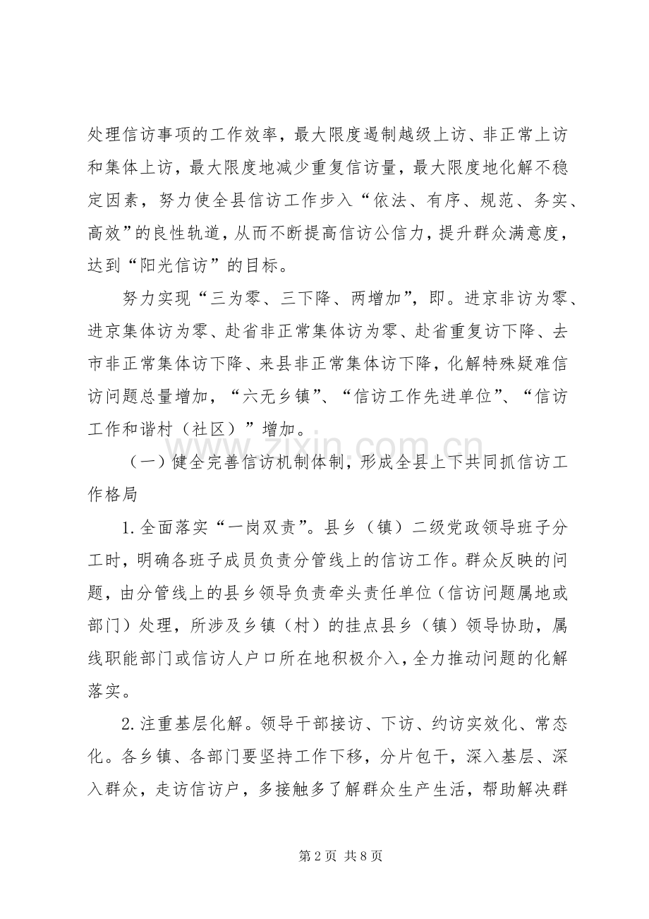 年度信访工作计划.docx_第2页