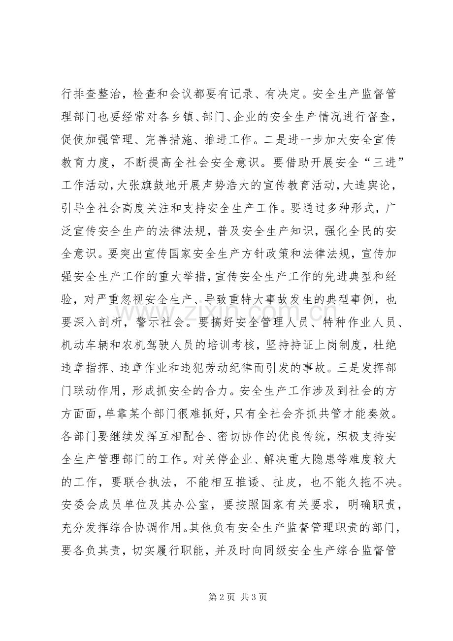 在安全“三进”工作现场会上的讲话发言.docx_第2页