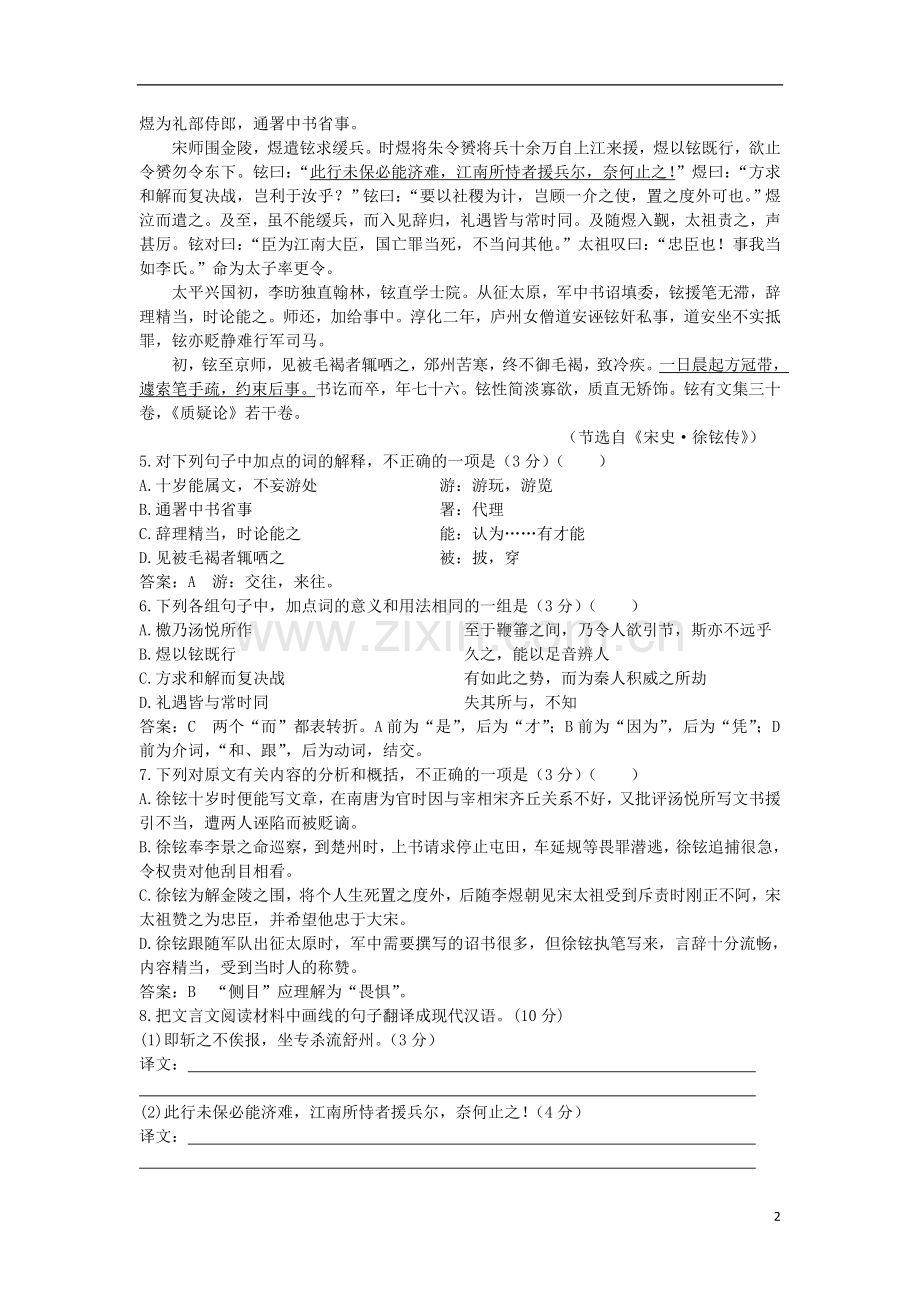 高中语文 专题1-2单元综合测试 苏教版必修3.doc_第2页