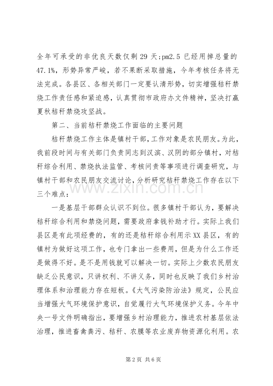 在秸秆禁烧工作座谈会上的讲话发言范文.docx_第2页