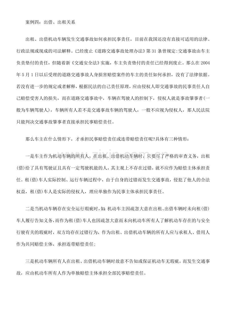 交通事故案件的分析和研究55914.doc_第2页