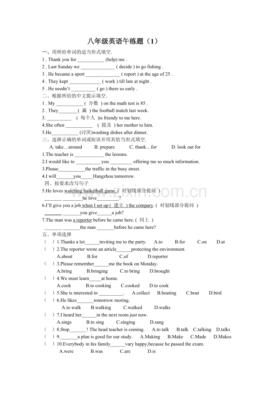 八年级英语午练题.doc_第1页