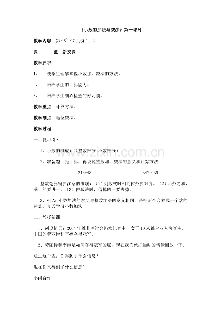 人教2011版小学数学三年级《小数的加法与减法》.doc_第1页