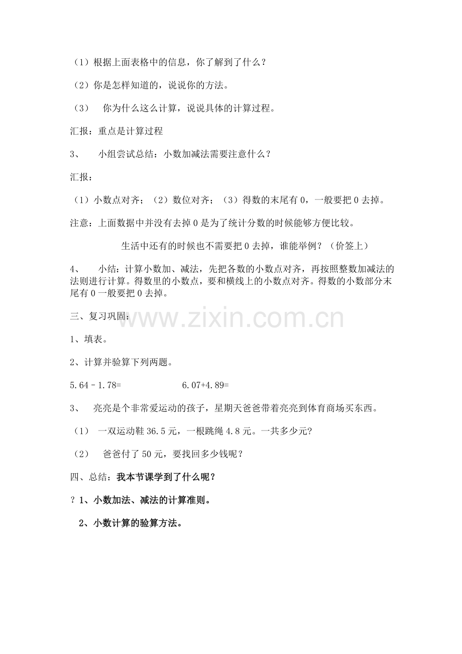 人教2011版小学数学三年级《小数的加法与减法》.doc_第2页