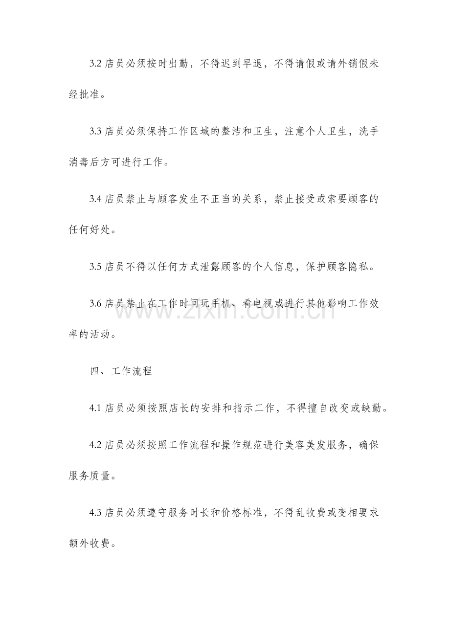 美容美发店规章制度.docx_第2页