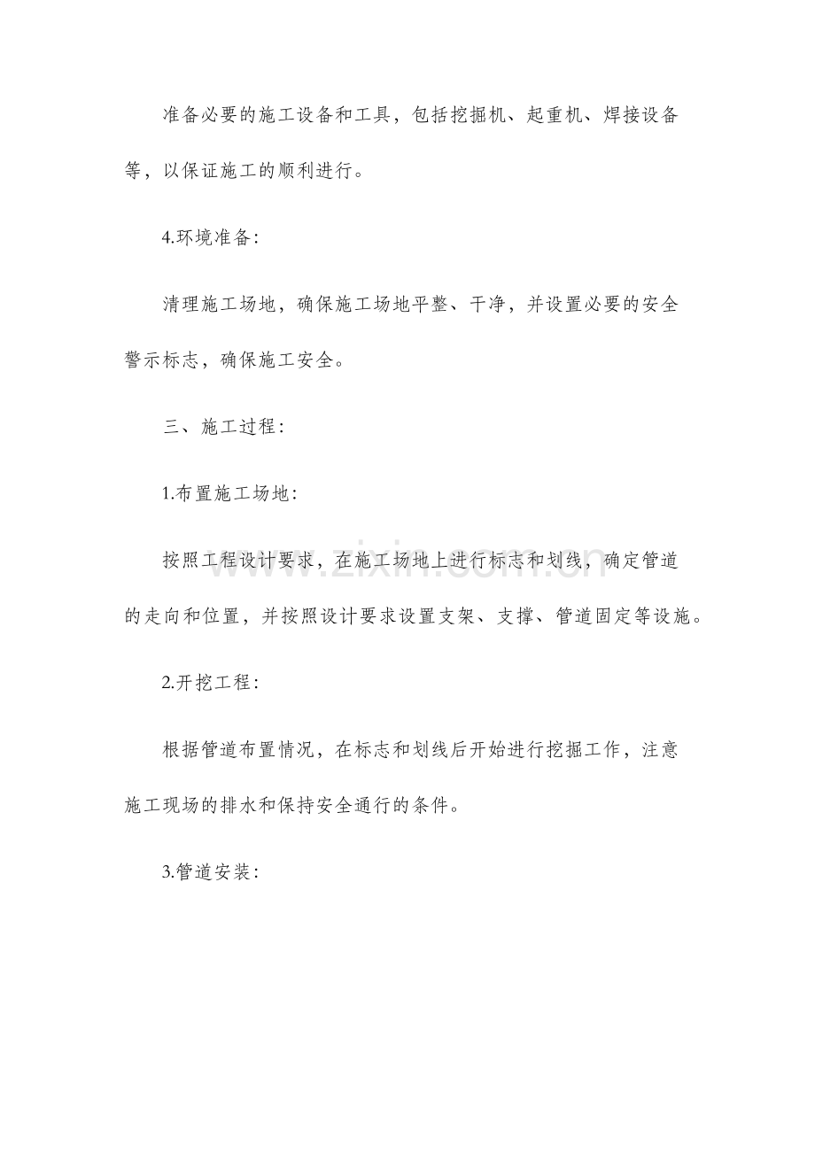 中水管道安装工程施工方案.docx_第2页