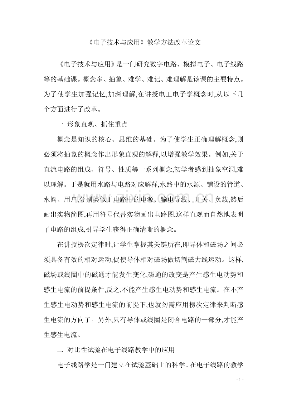 安森教学改革论文.doc_第2页