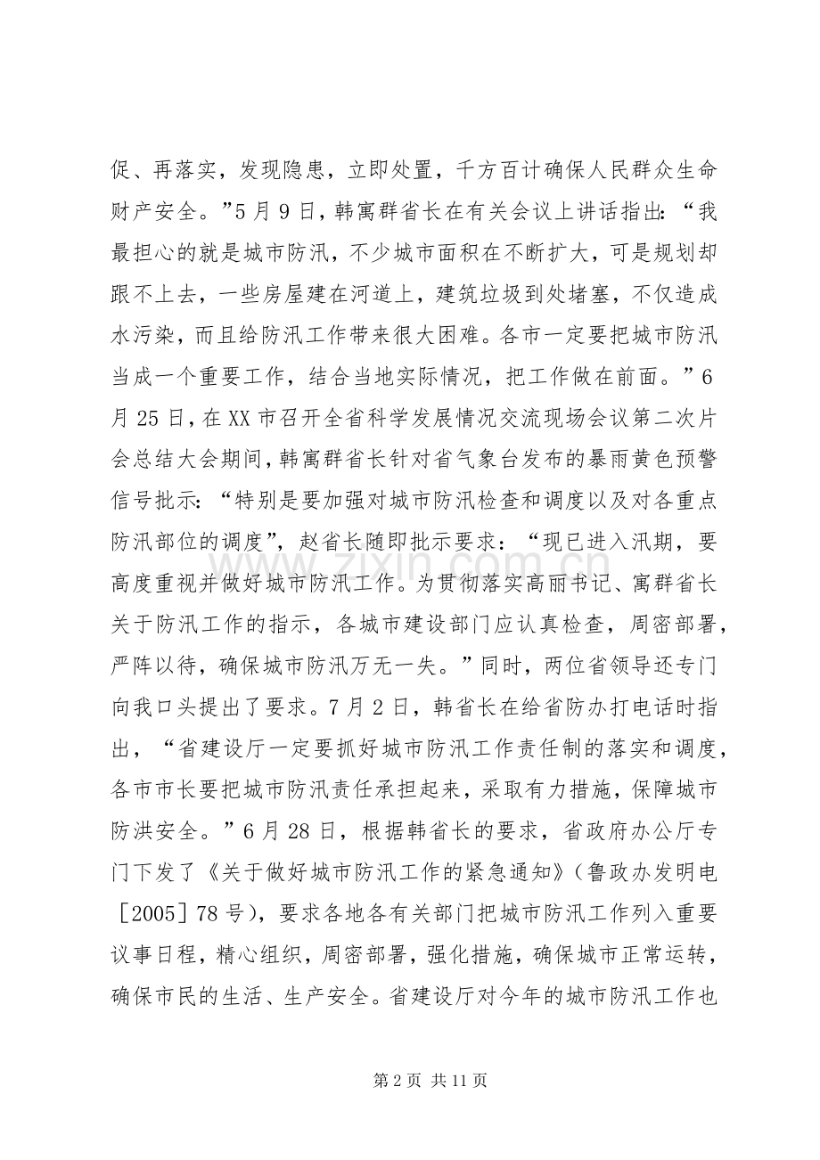 建设厅防汛讲话发言.docx_第2页