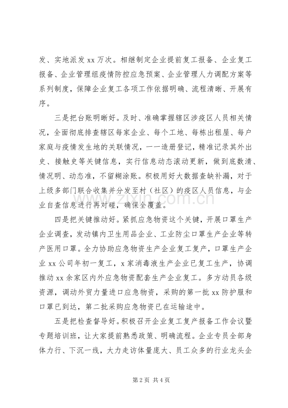 在推进企业复工复产经验交流会上的讲话发言范文.docx_第2页