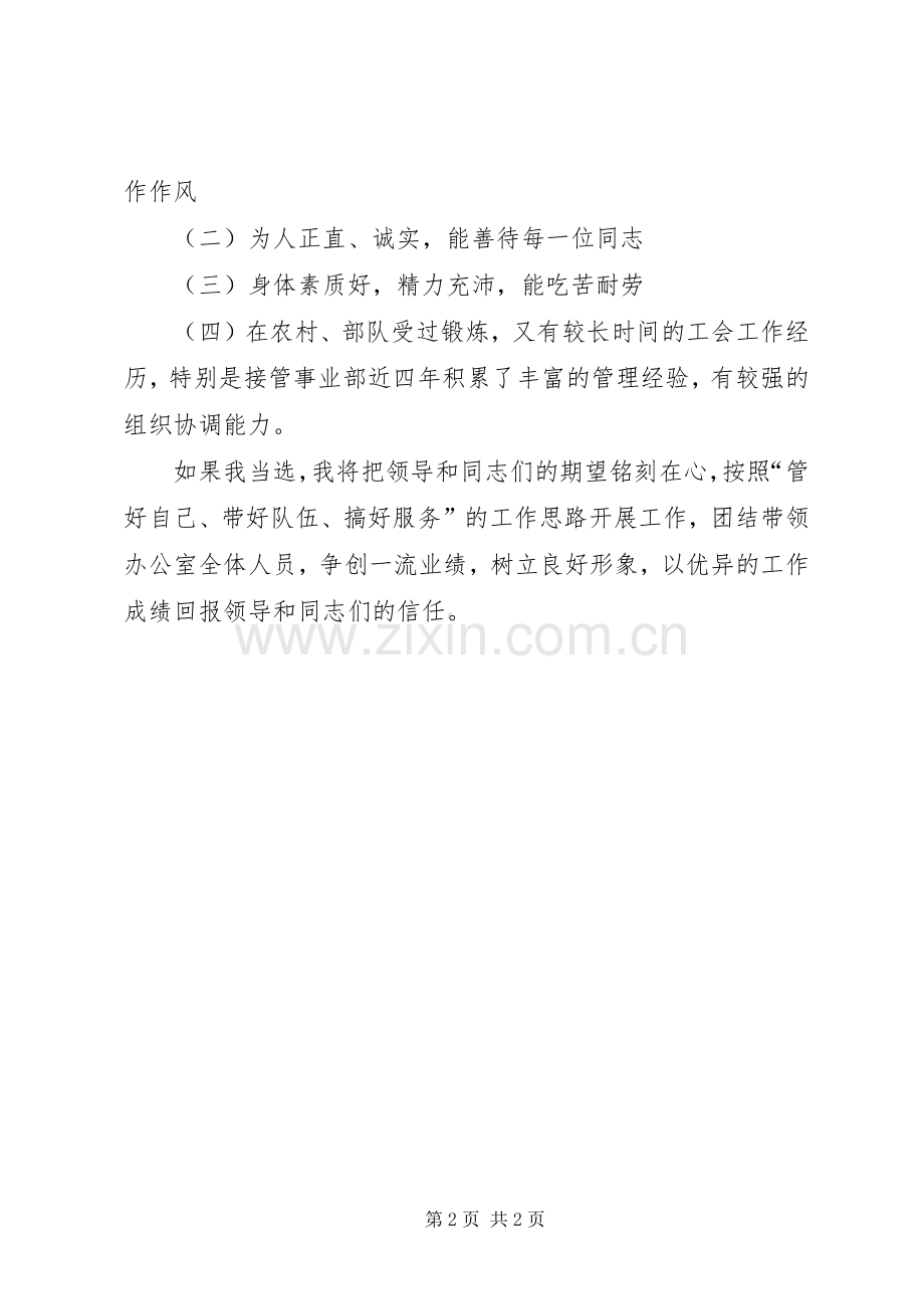 竞争上岗精彩演讲稿范文竞争办公室主任职位.docx_第2页